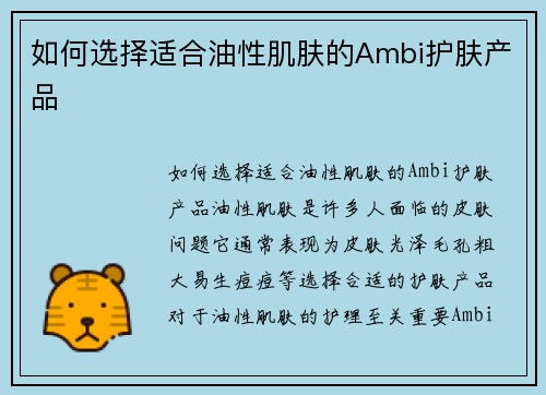 如何选择适合油性肌肤的Ambi护肤产品