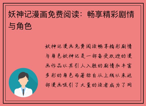 妖神记漫画免费阅读：畅享精彩剧情与角色